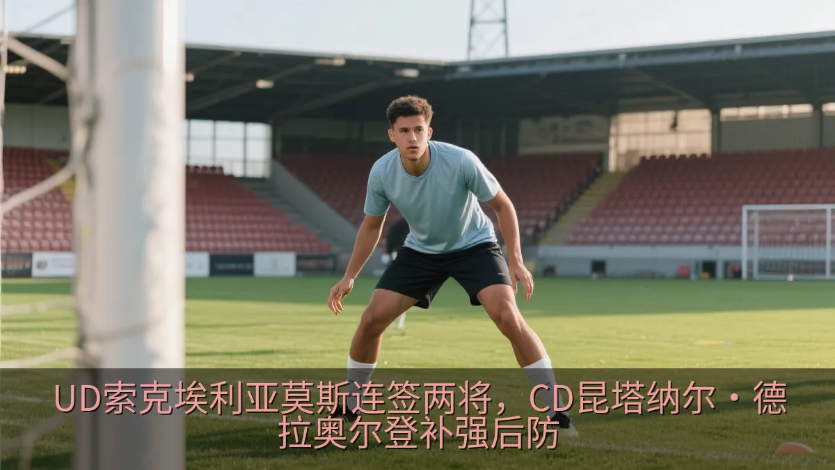 足球后卫在训练中准备防守